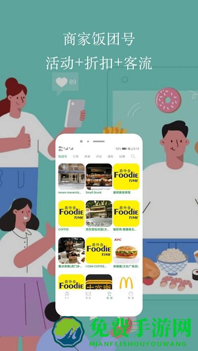 番外食app