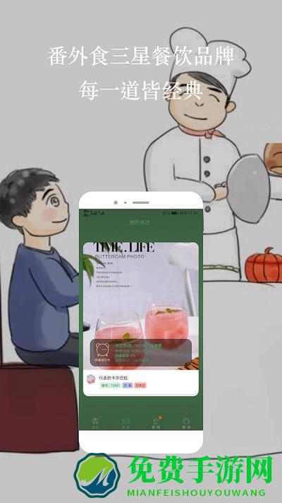 番外食app