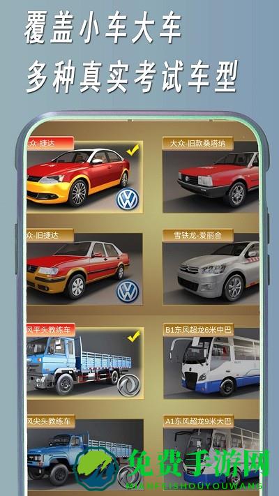 快捷驾考最新版