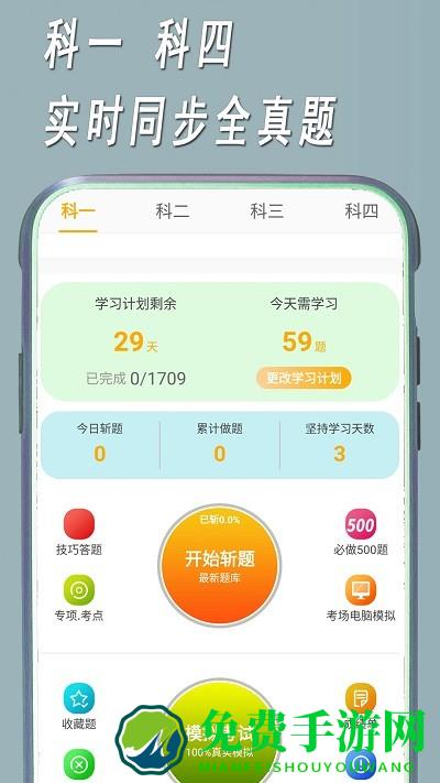 快捷驾考最新版