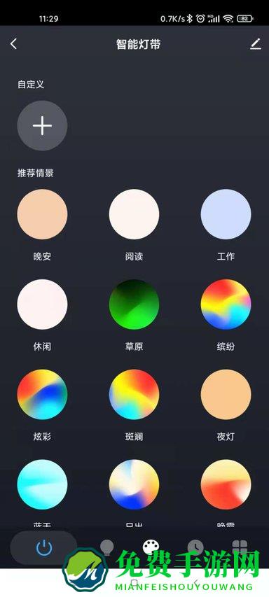 五光十色智能家居app