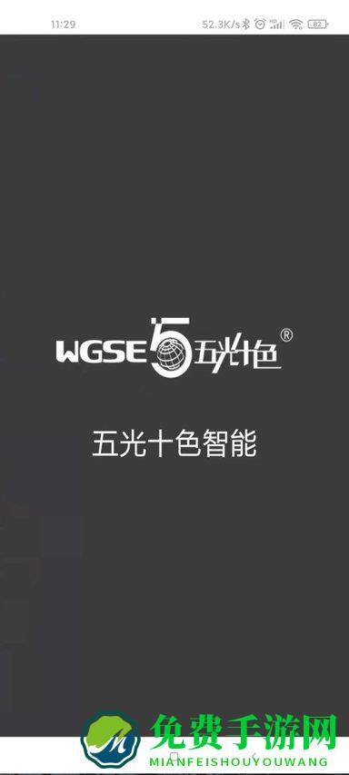 五光十色智能家居app