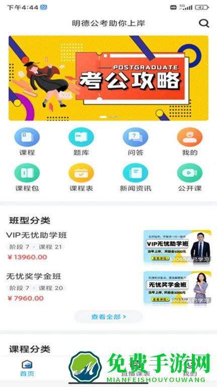 明德公考app