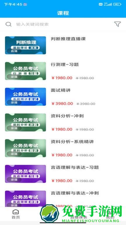 明德公考app
