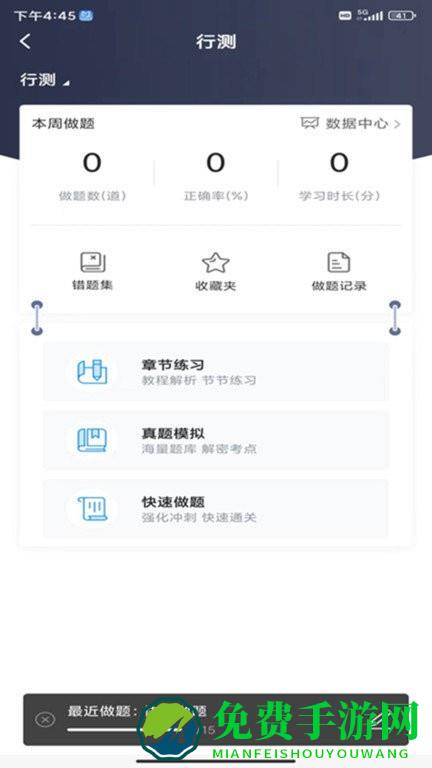 明德公考app