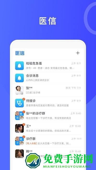 医信app