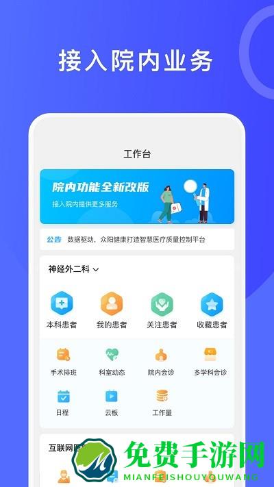 医信app