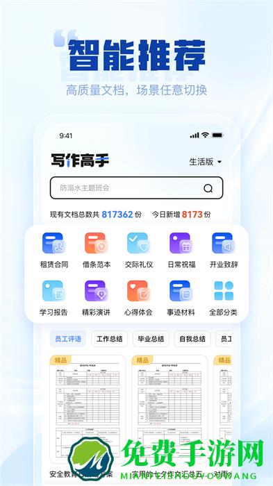 写作高手