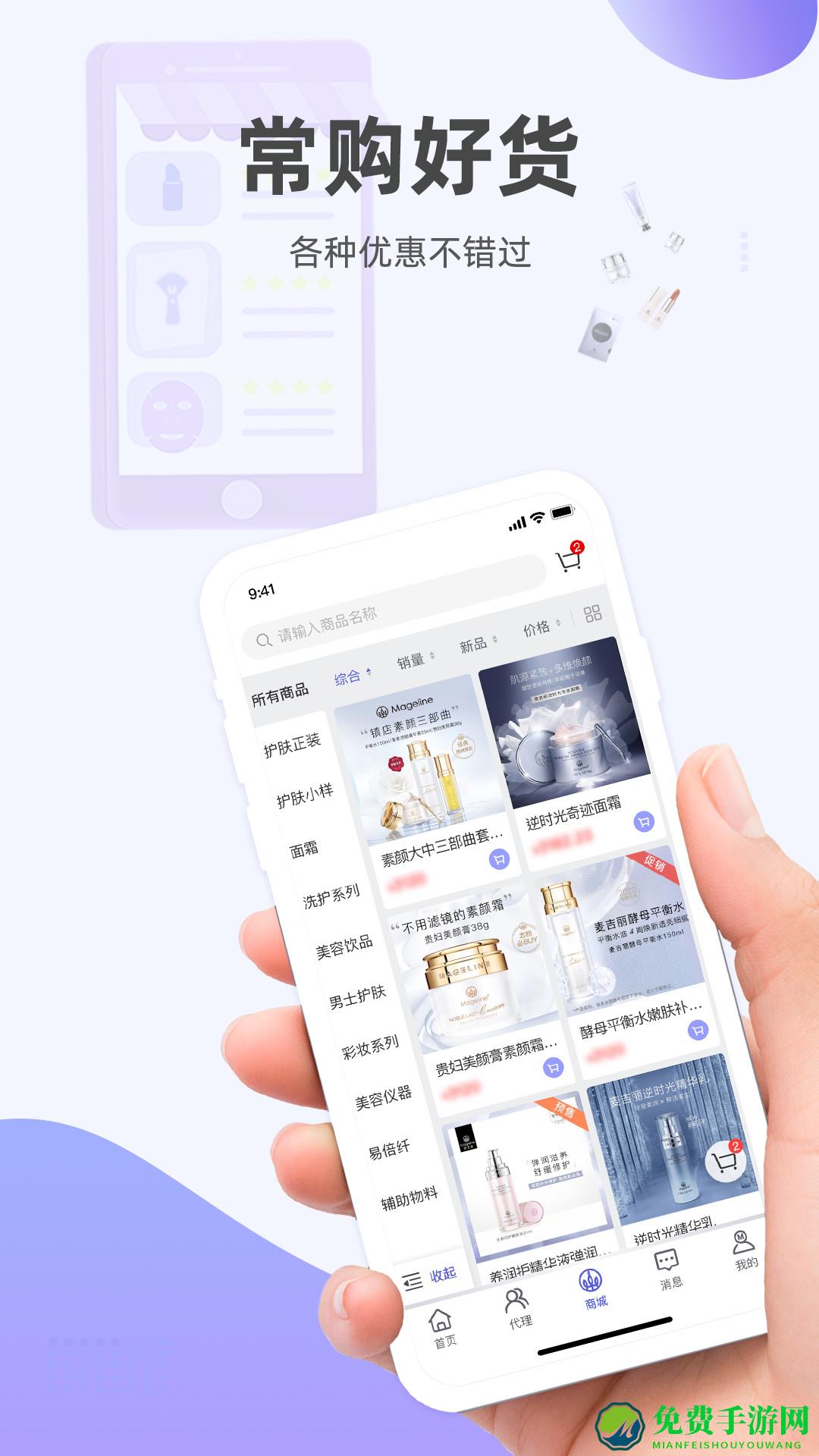 麦吉丽经销商服务中心app