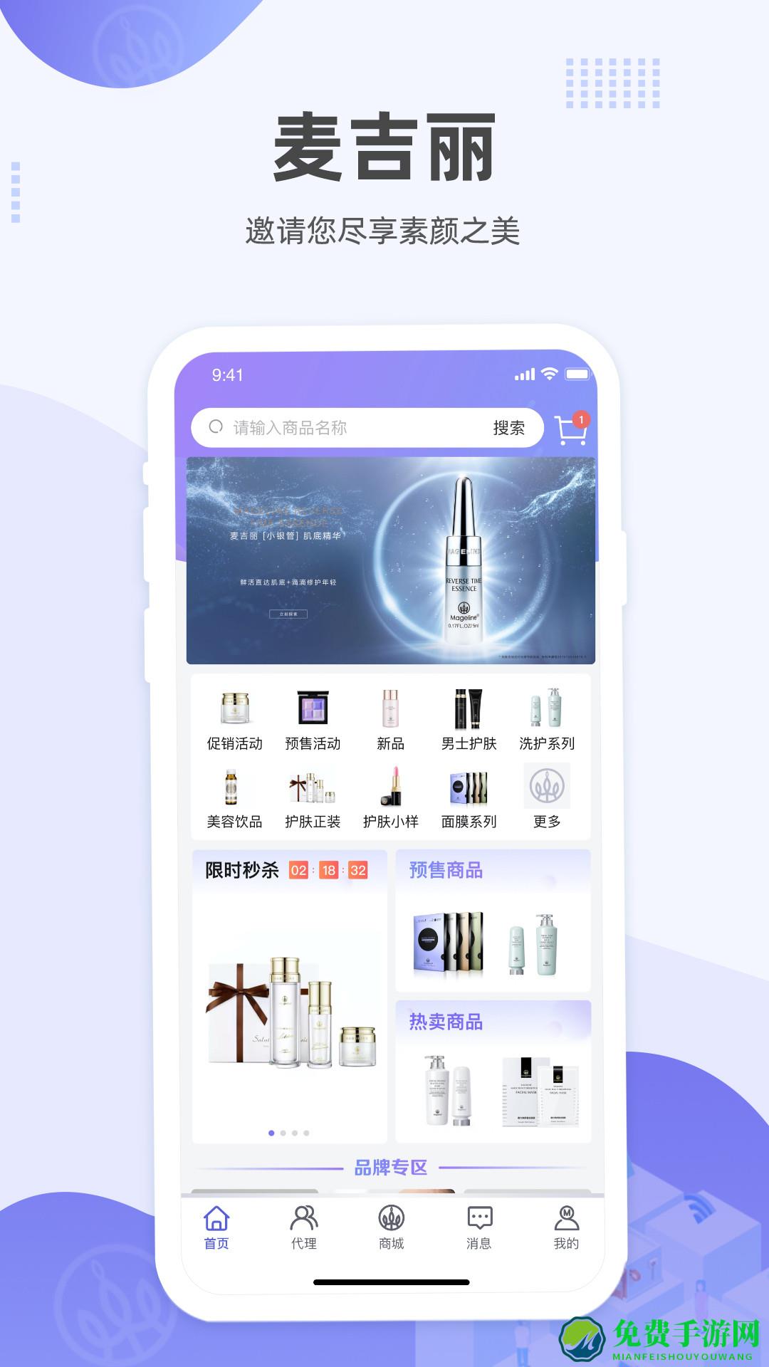 麦吉丽经销商服务中心app