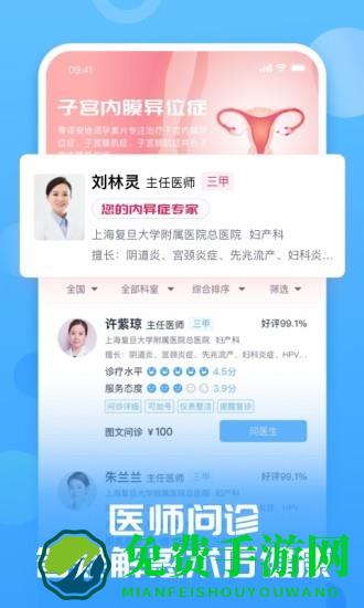 互医网app