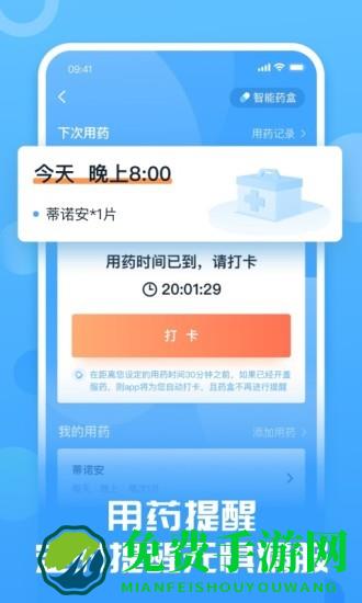 互医网app