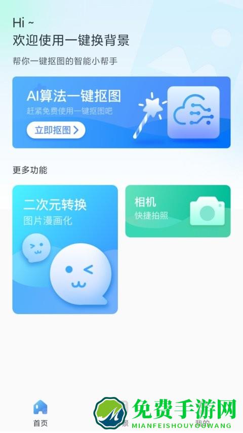 一键换背景手机软件