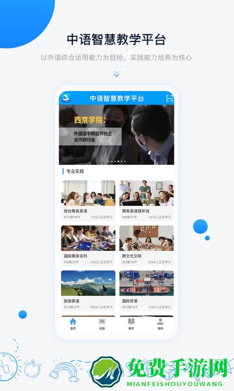 中语智汇