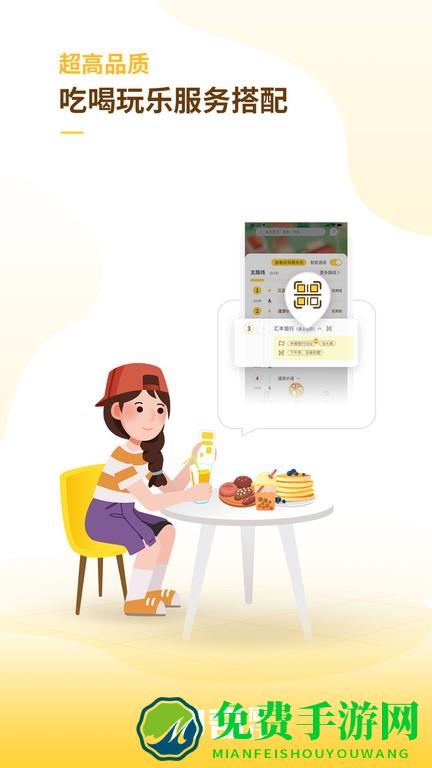 神奇旅行app