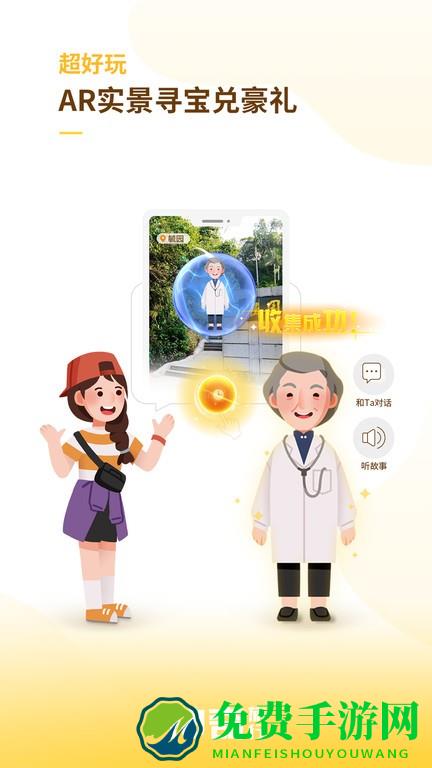神奇旅行app