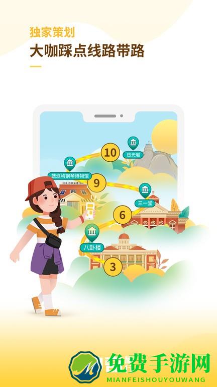 神奇旅行app