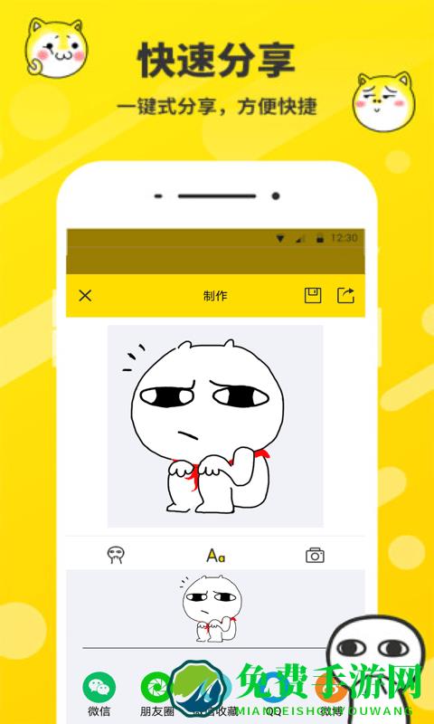 斗图表情包制作app