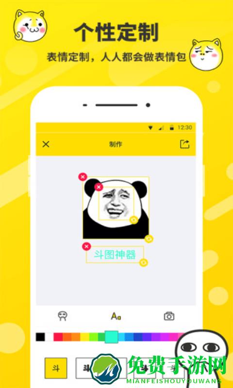 斗图表情包制作app