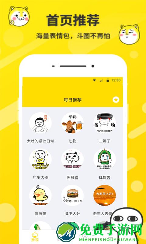 斗图表情包制作app