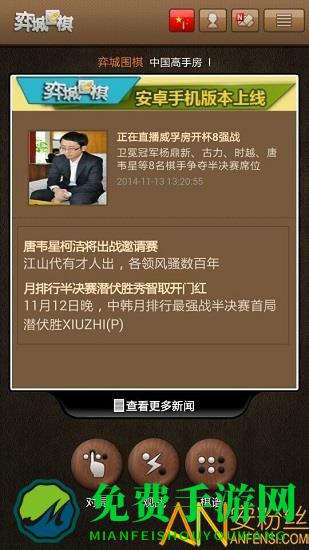 弈城围棋手机版app