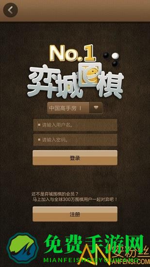 弈城围棋手机版app