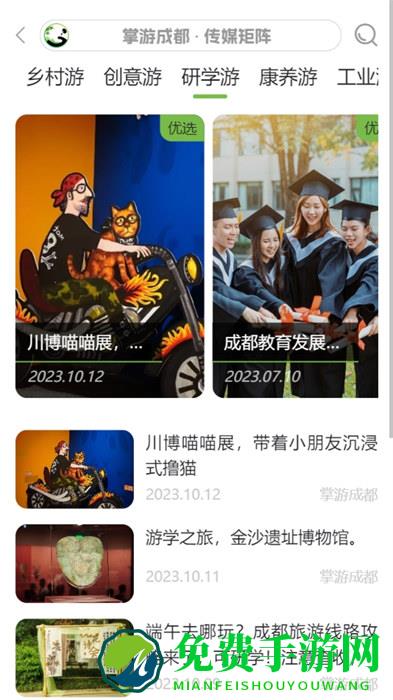 掌游成都