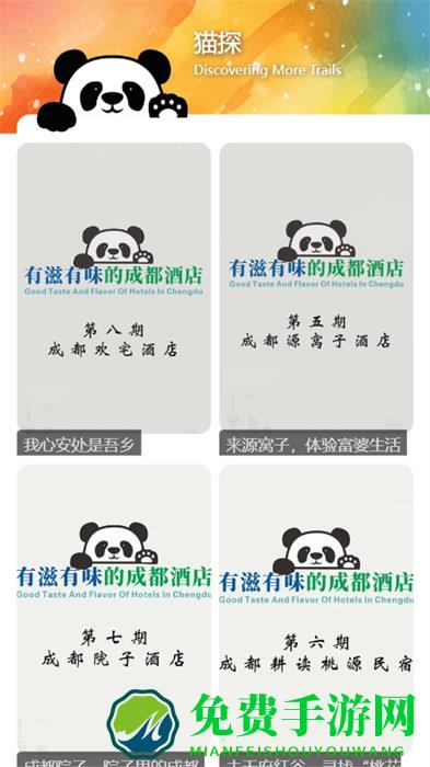 掌游成都