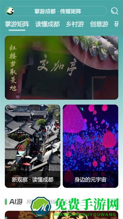掌游成都