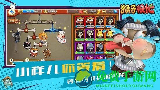 猴子很忙微信登录版