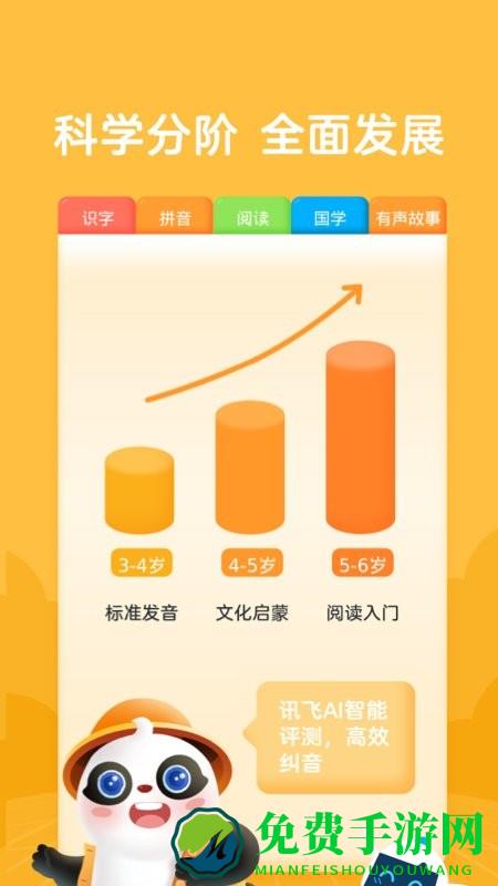 熊小球识字最新版下载