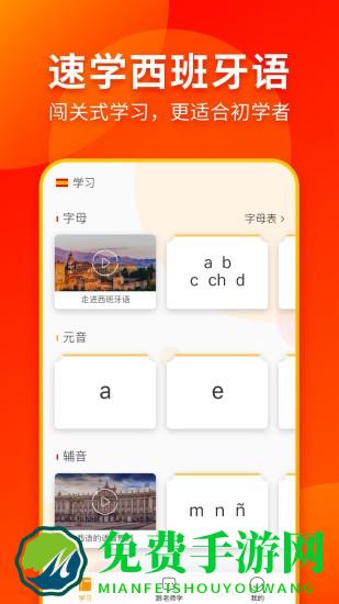 西班牙语入门