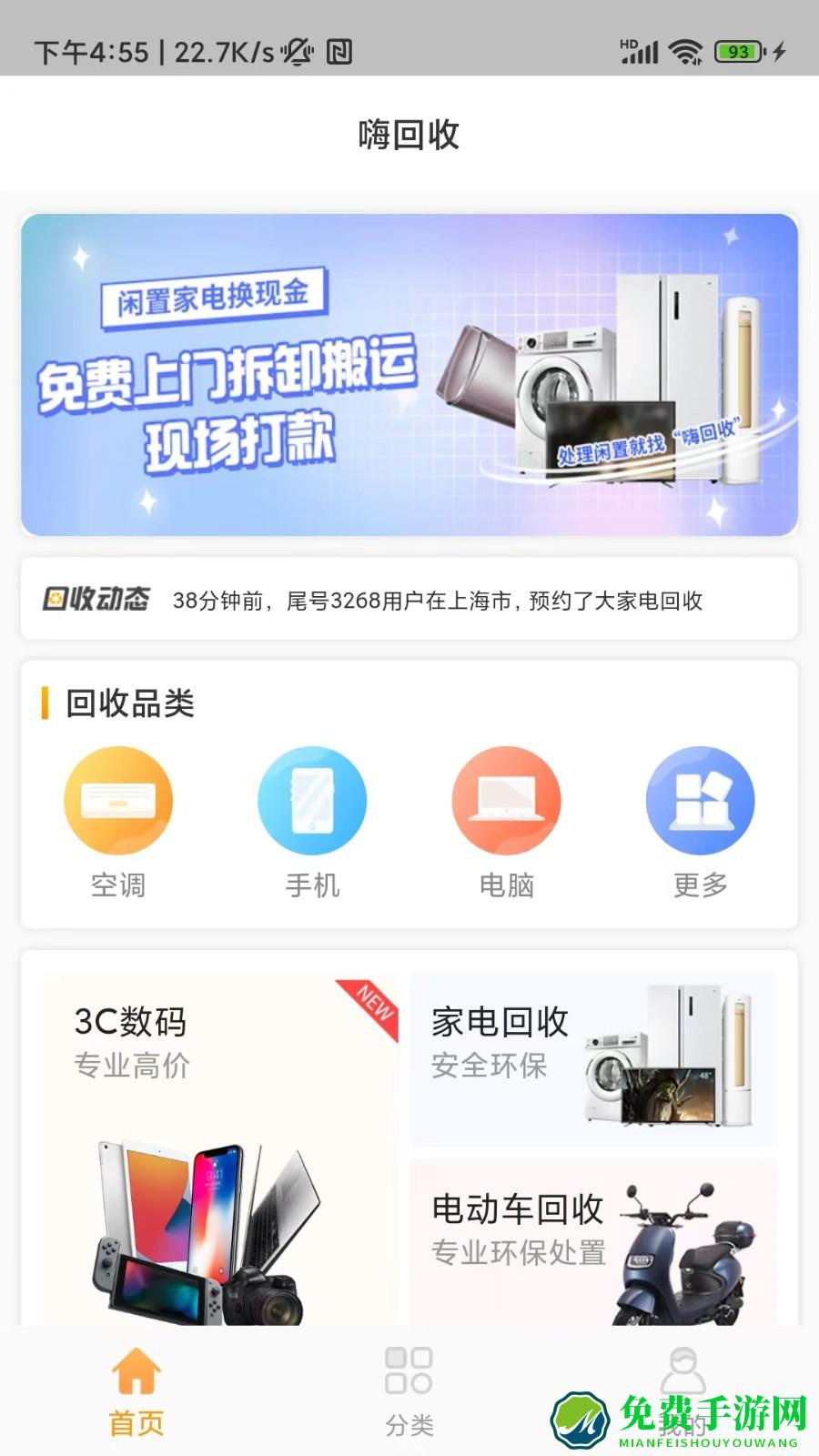 嗨回收官方版
