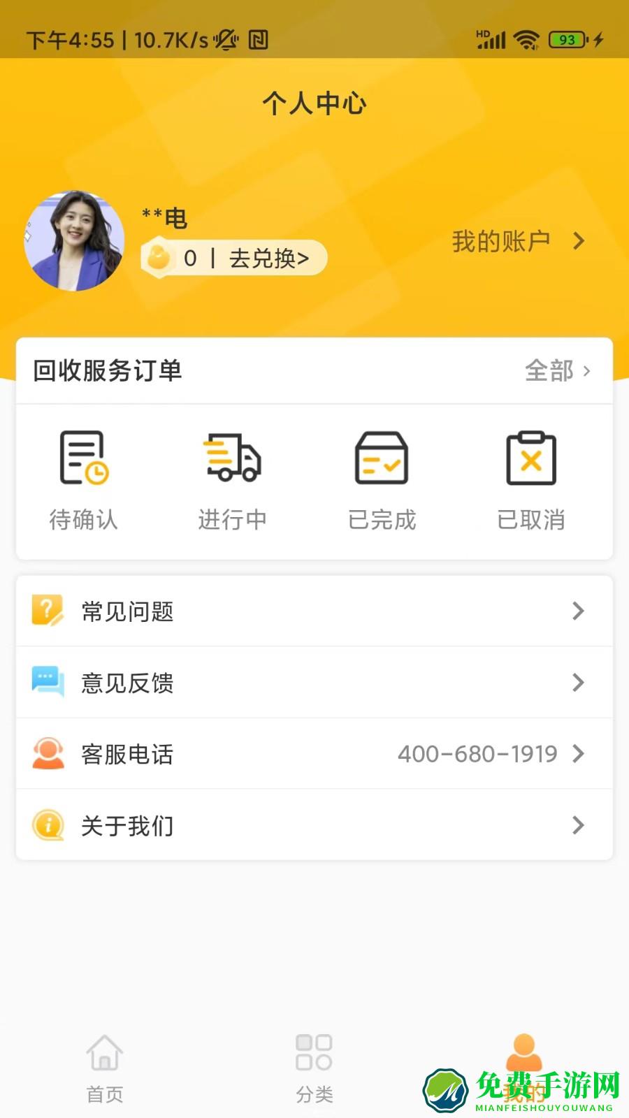 嗨回收官方版