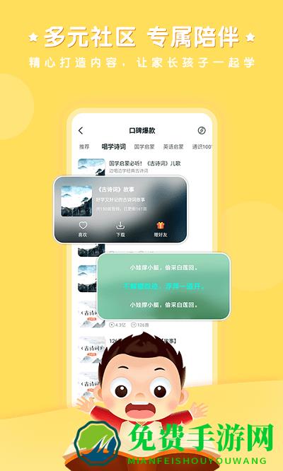常青藤爸爸app