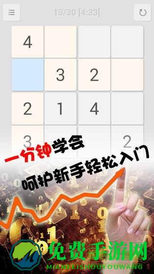 全民数独游戏
