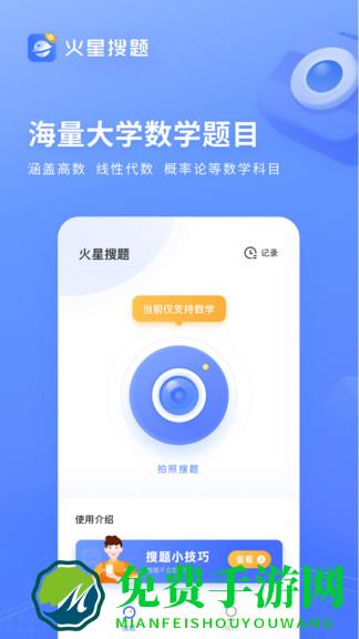 火星搜题