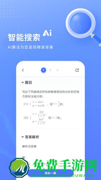 火星搜题