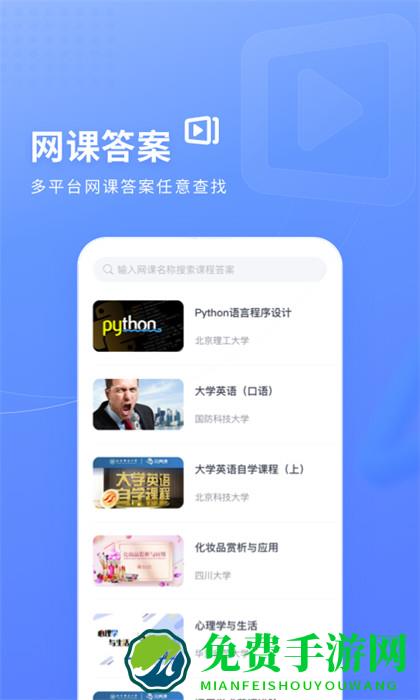 火星搜题