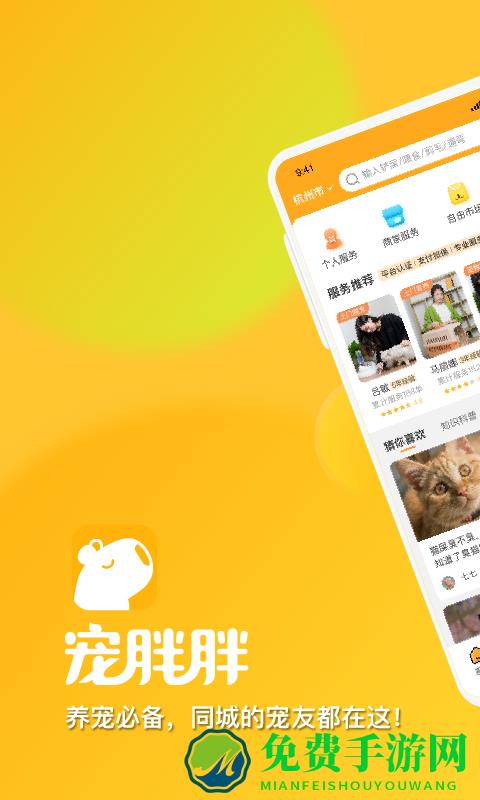 宠胖胖app
