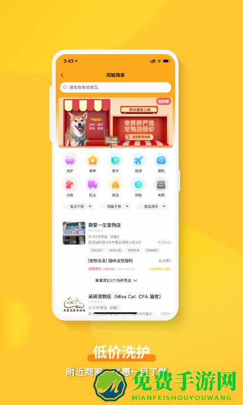 宠胖胖app