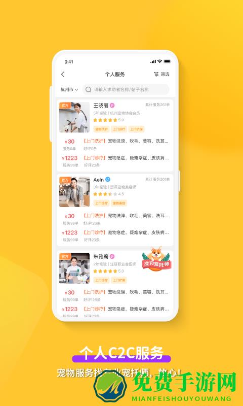 宠胖胖app
