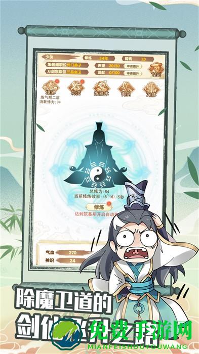 剑仙模拟器