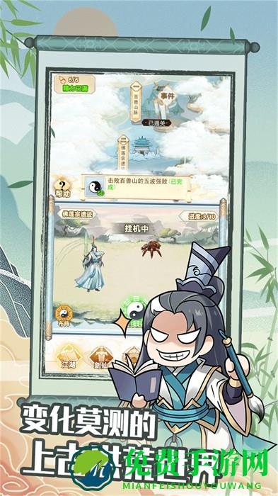 剑仙模拟器