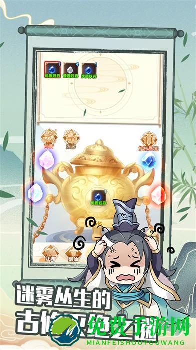 剑仙模拟器