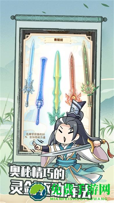 剑仙模拟器