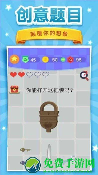 脑洞挑战4游戏下载
