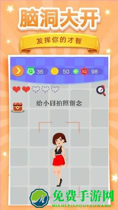脑洞挑战4最新版