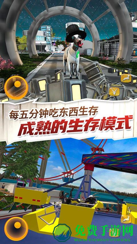 山羊3d模拟手机版