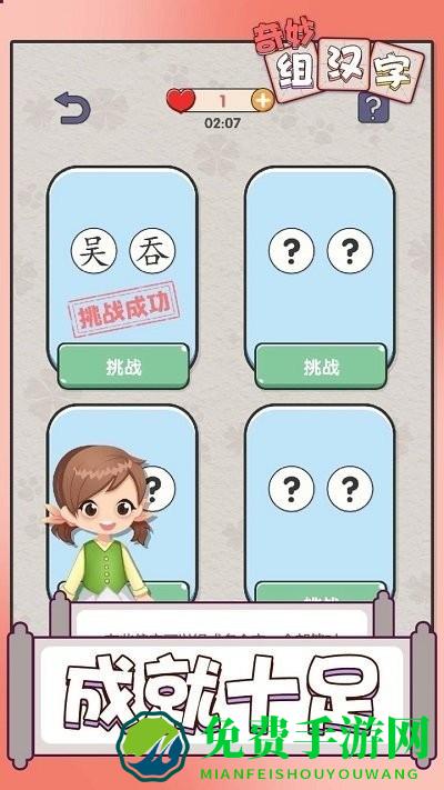 奇妙组汉字游戏